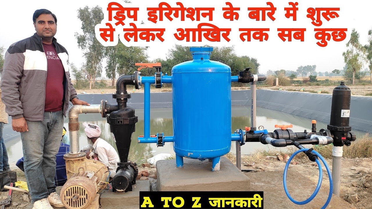 8 एकड़ में ड्रिप इरिगेशन कैसे लगाएं और कितना खर्चा आएगा ? Drip Irrigation System |