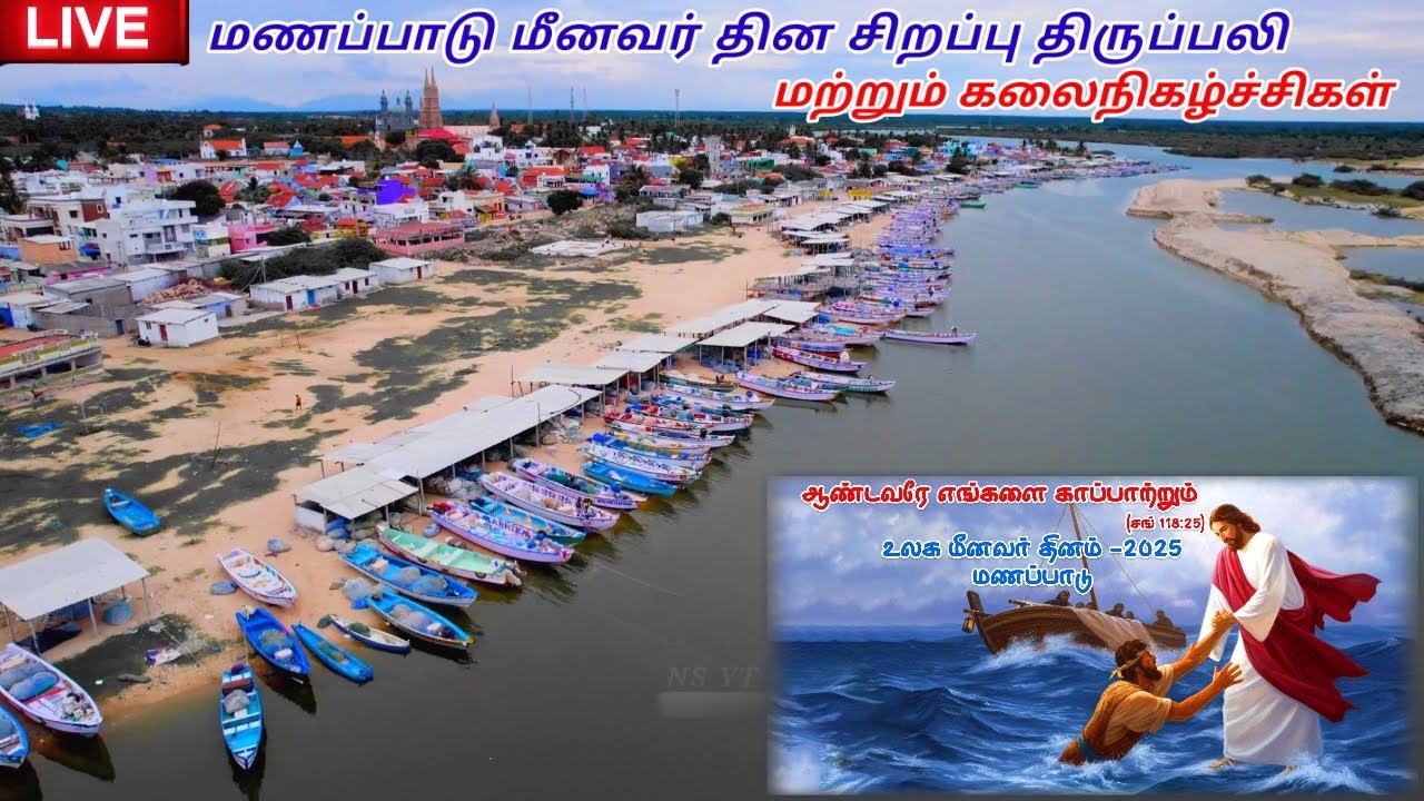 🔴 Live Manapadu Fisherman's Day Special, Mass 🙏  and Artistic Performances 🤩 #NSYT #thoothukudi