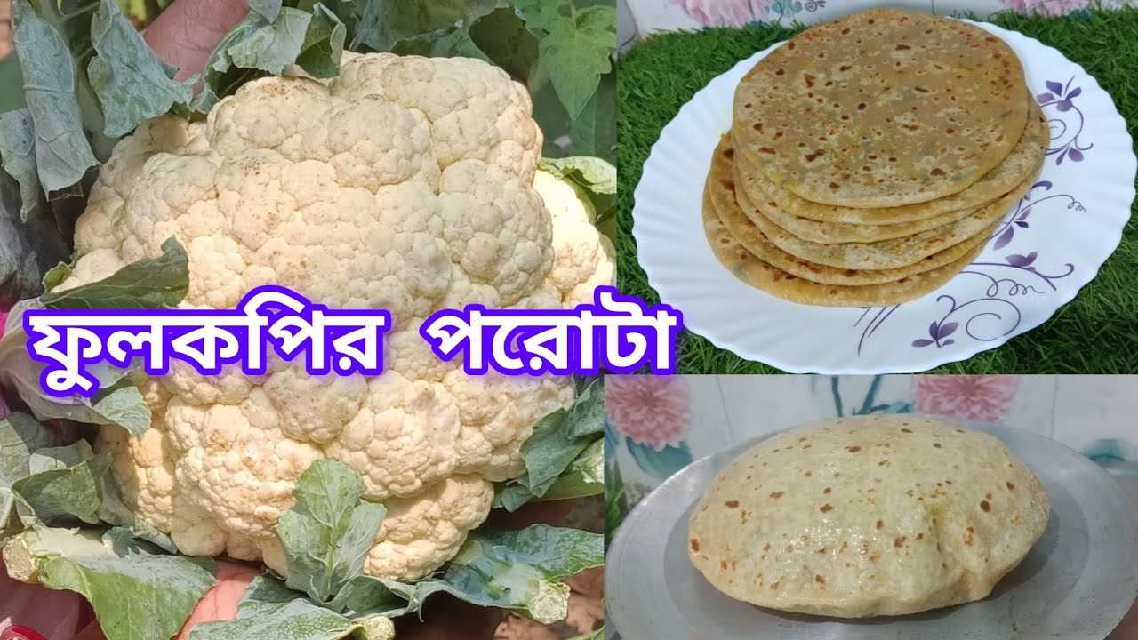 ফুলকপির পরোটা এইভাবে একটি বার বানিয়ে দেখুন# fulkopir paratha#gobi paratha bengali style##