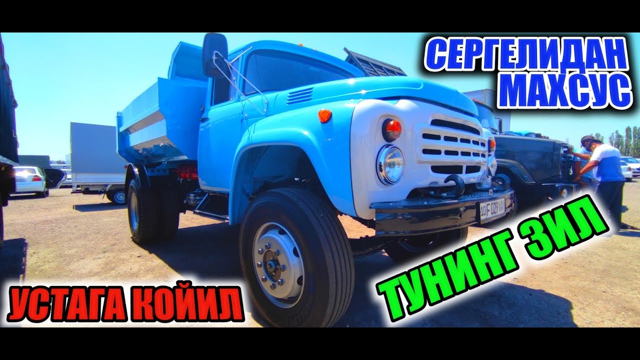 ТУНИНГ КИЛИНГАН ЗИЛ СЕРГЕЛИ МАШИНА БОЗОРИДАН ПУЛ ТОПАРЛАР.#Pul_toparlar#