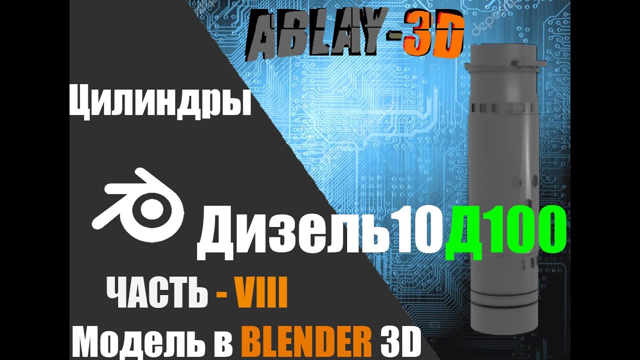 Дизель 10Д100 | Цилиндровая втулка и принцип работы ДВС