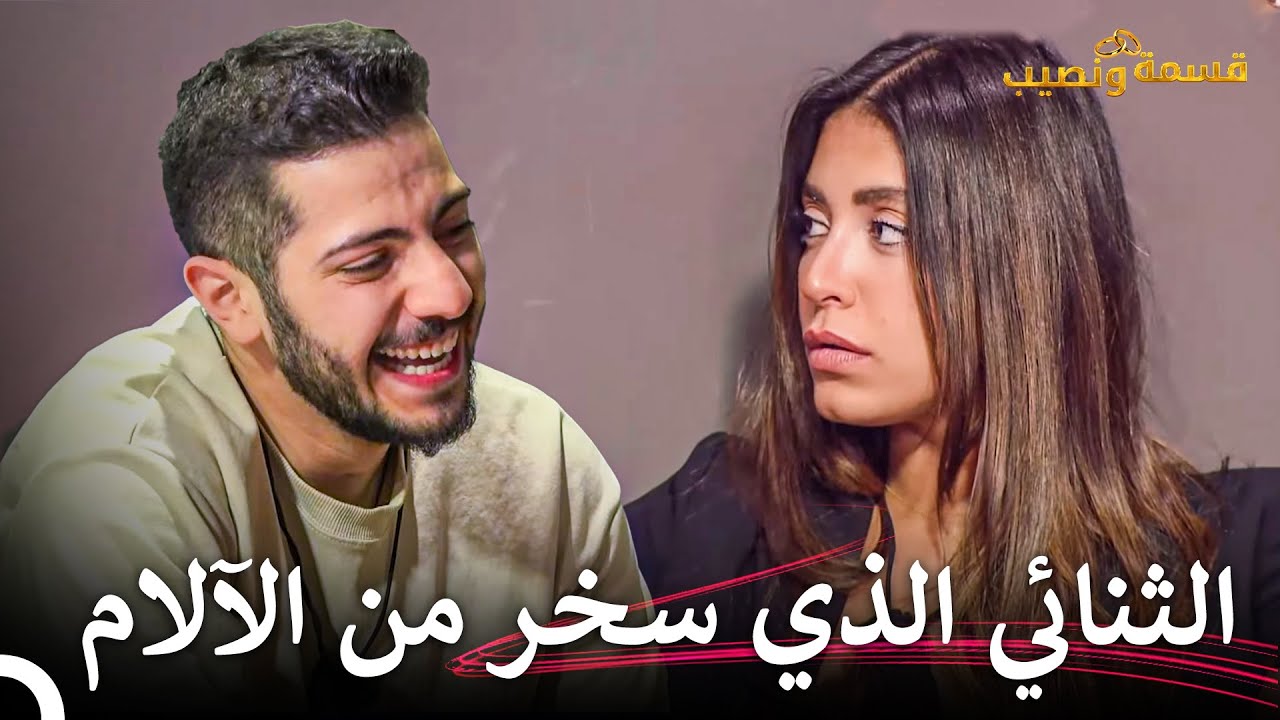 أول أزمات جينيفير وخالد💣 | قسمة ونصيب الحلقة 39 - Qesma w Naseeb