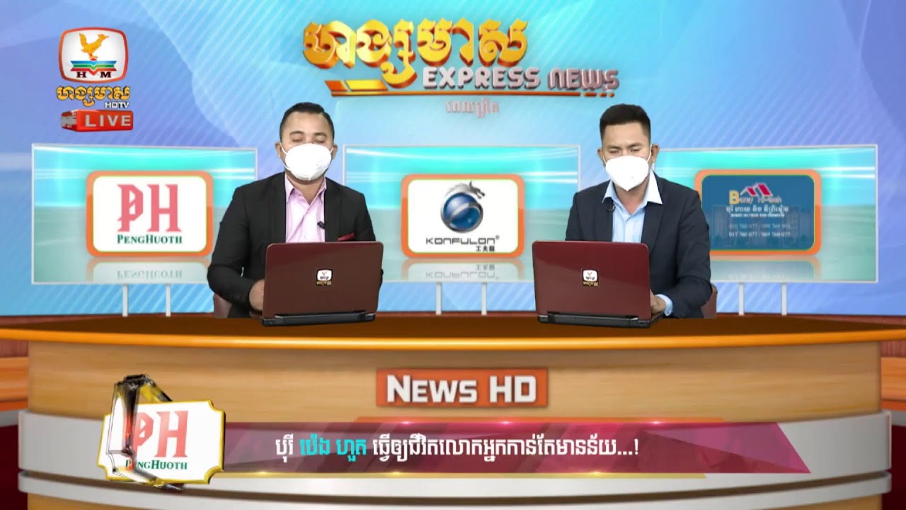 ផ្សាយផ្ទាល់ព័ត៍មានហង្សមាសពេលព្រឹកម៉ោង៦ វគ្គទី៣ (១១-មីនា-២០២២) ​