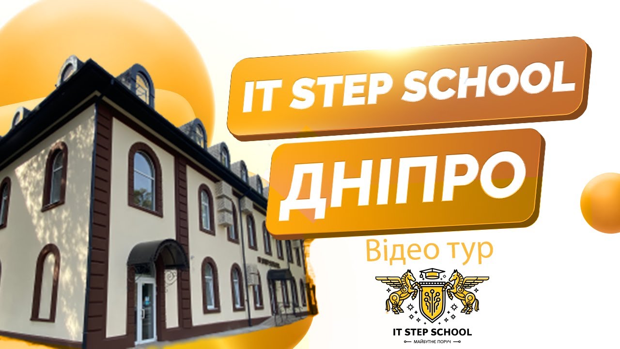 Відео тур IT STEP SCHOOL Дніпро