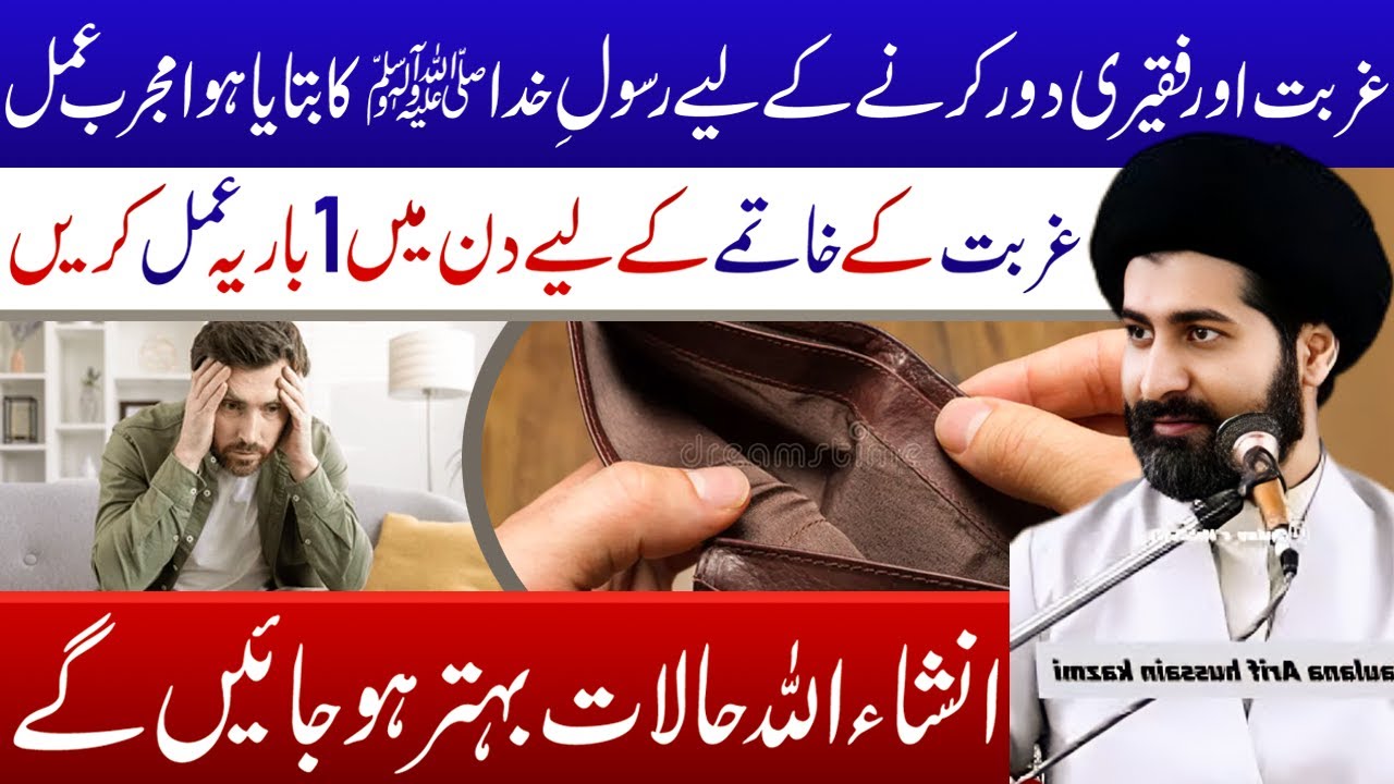 Ghurbat Aur Fakeeri Dor Karne K Lye Rasool Pak Ka Btaya Hua Mujarrab Amal || Maulana Syed Arif Kazmi