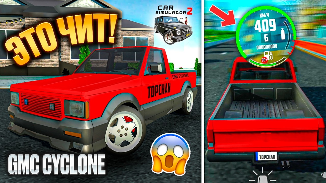 ЧИТЕРСКИЙ ПИКАП НА МАКСИМАЛКАХ В СИМУЛЯТОР АВТОМОБИЛЯ 2! GMC CYCLONE - СТАРЕНЬКИЙ ДОБРЫЙ ПИКАП