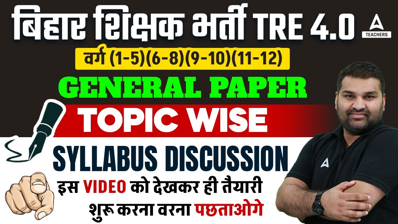 BPSC TRE 4.0 General Paper Syllabus 2024 | BPSC TRE 4.0 Latest News