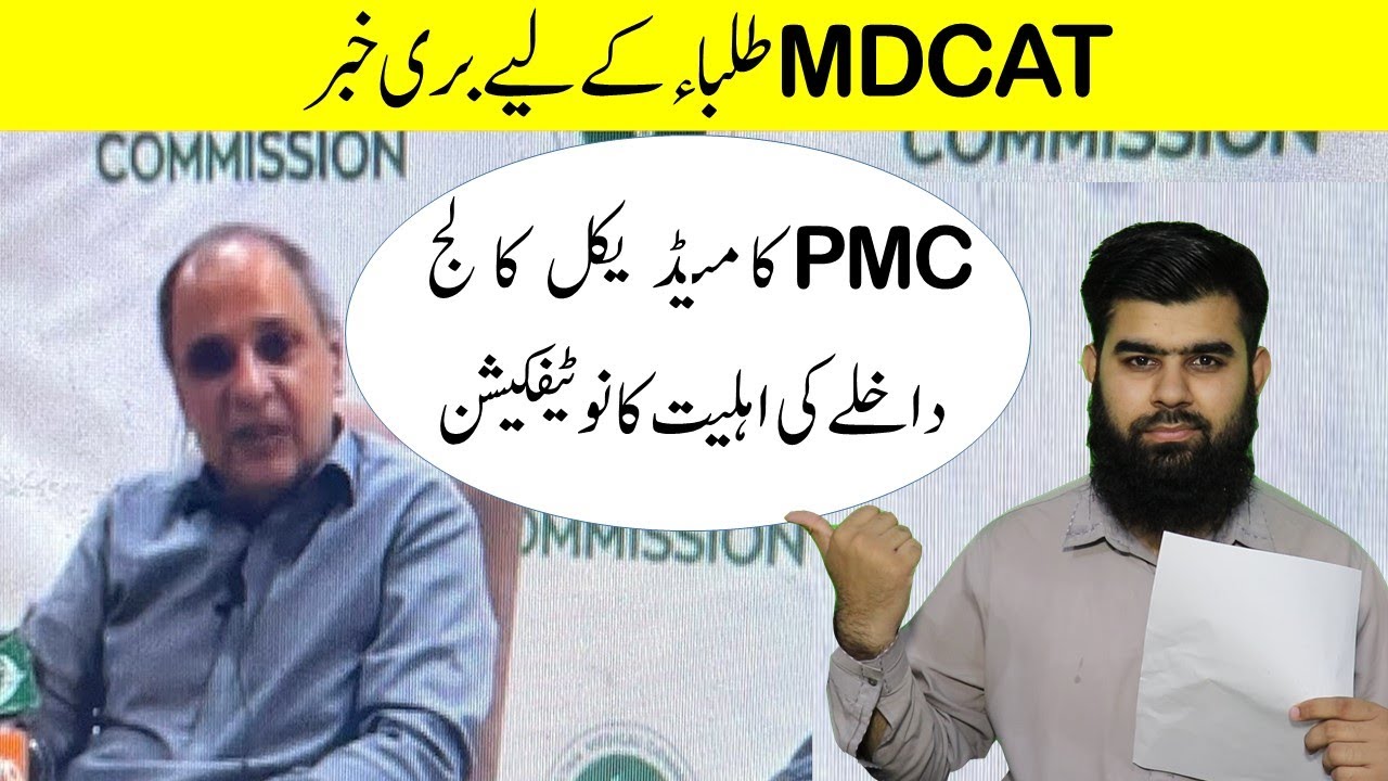 Bad News PMC Notification of MDCAT 2021 Minimum Criteria for MBBS Admission MDCAT 2021 Latest News