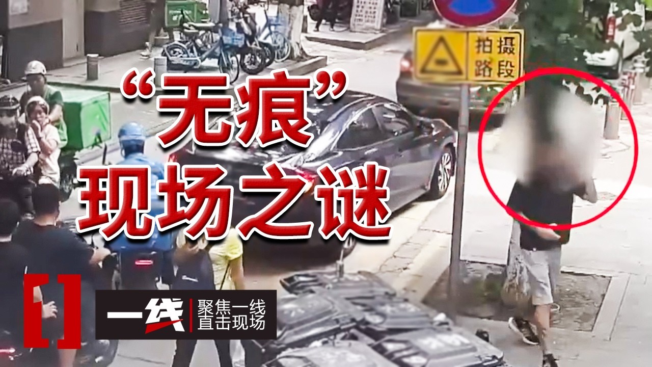 《一线》母女家中现金变冥币 是鬼魂取财 还是有人装神弄鬼？20260304