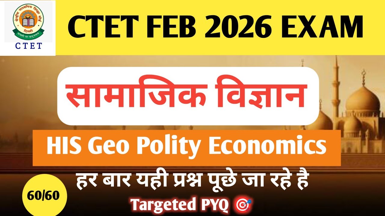 CTET FEB 2026 SST PAPER 2 | Social Science | MOST REPEATED PYQ / MCQ 