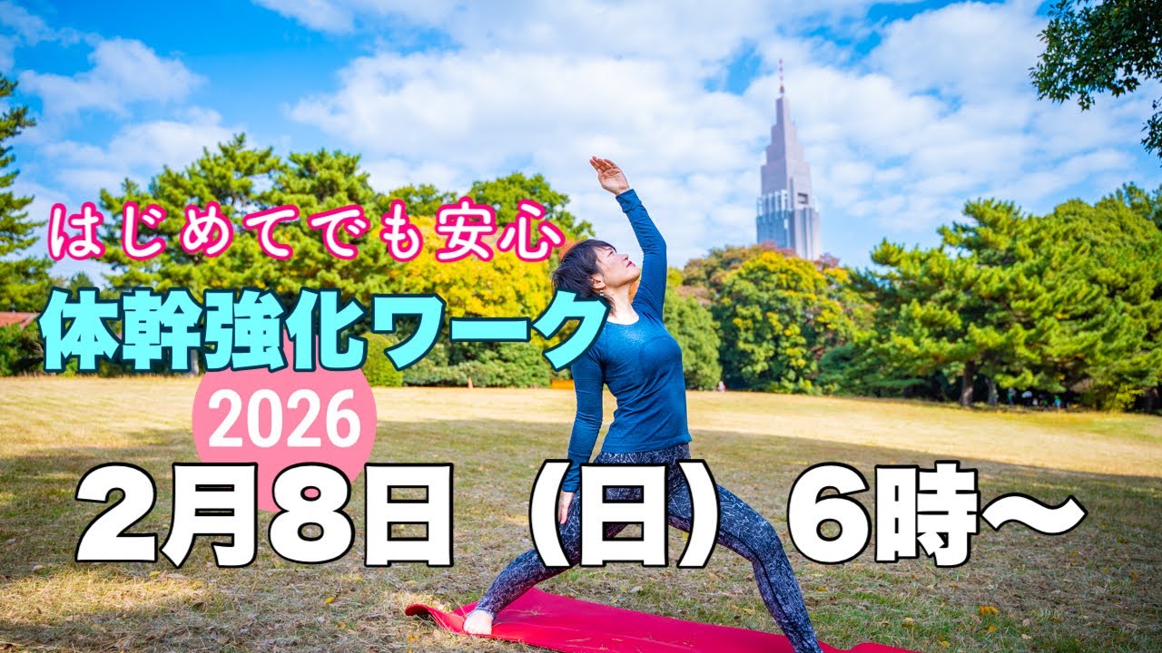 【毎日10分】朝ヨガオンライン はじめてでも安心 体幹強化ワーク