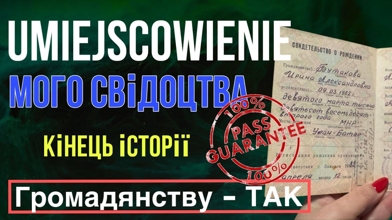 Як зробити дублікат свідоцтва про народження, яке видав Радянський Союз?
