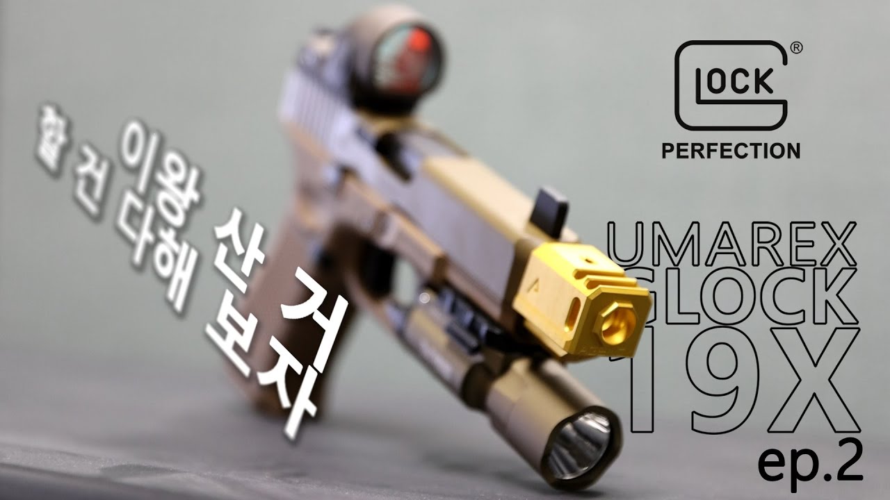 [GLOCK ep.2] 19X -  MODS