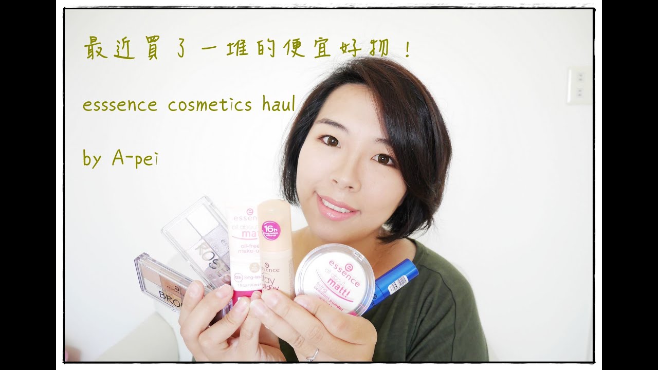 阿佩買了什麼？ essence cosmetics haul