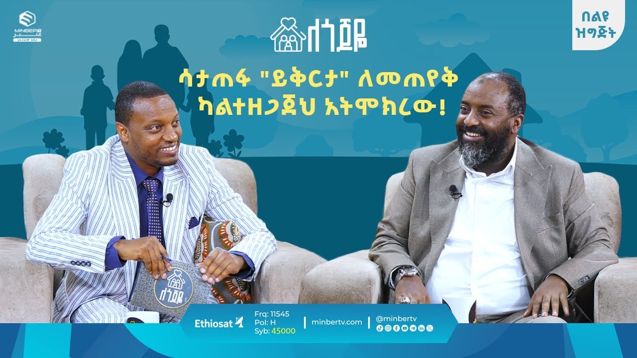 ሳታጠፋ 