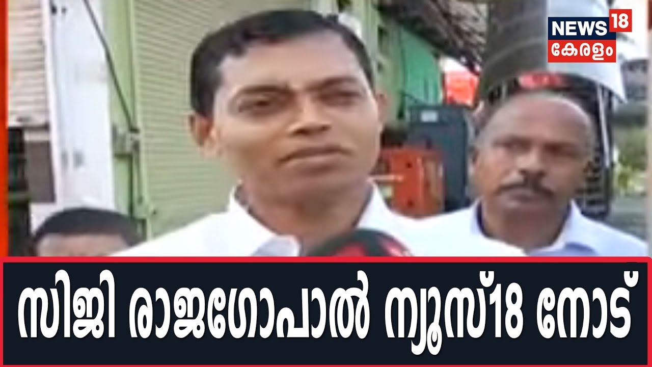 ഏറണാകുളം കൊട്ടിക്കലാശത്തിൽ വിശേഷങ്ങൾ പങ്കുവെച്ച് BJP സ്ഥാനാർഥി CG Rajagopal