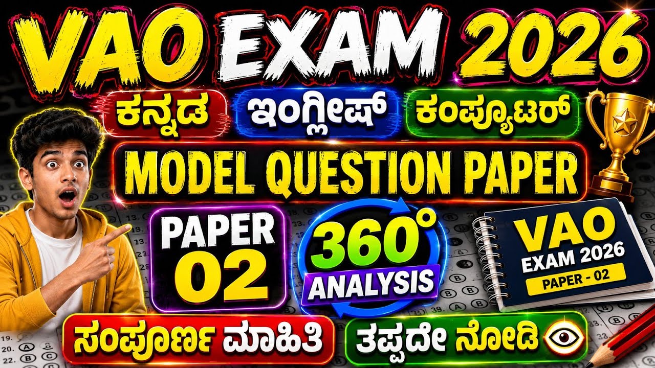 VAO exam 2026|VAO model question paper|paper 02|Kannada English and Computer|360&deg; analysis 