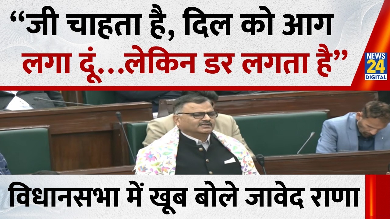 Pir Panjal पर Sunil Sharma के बयान पर भड़के Javed Rana, बोले ‘हमने Pakistan का सामना किया, फिर...