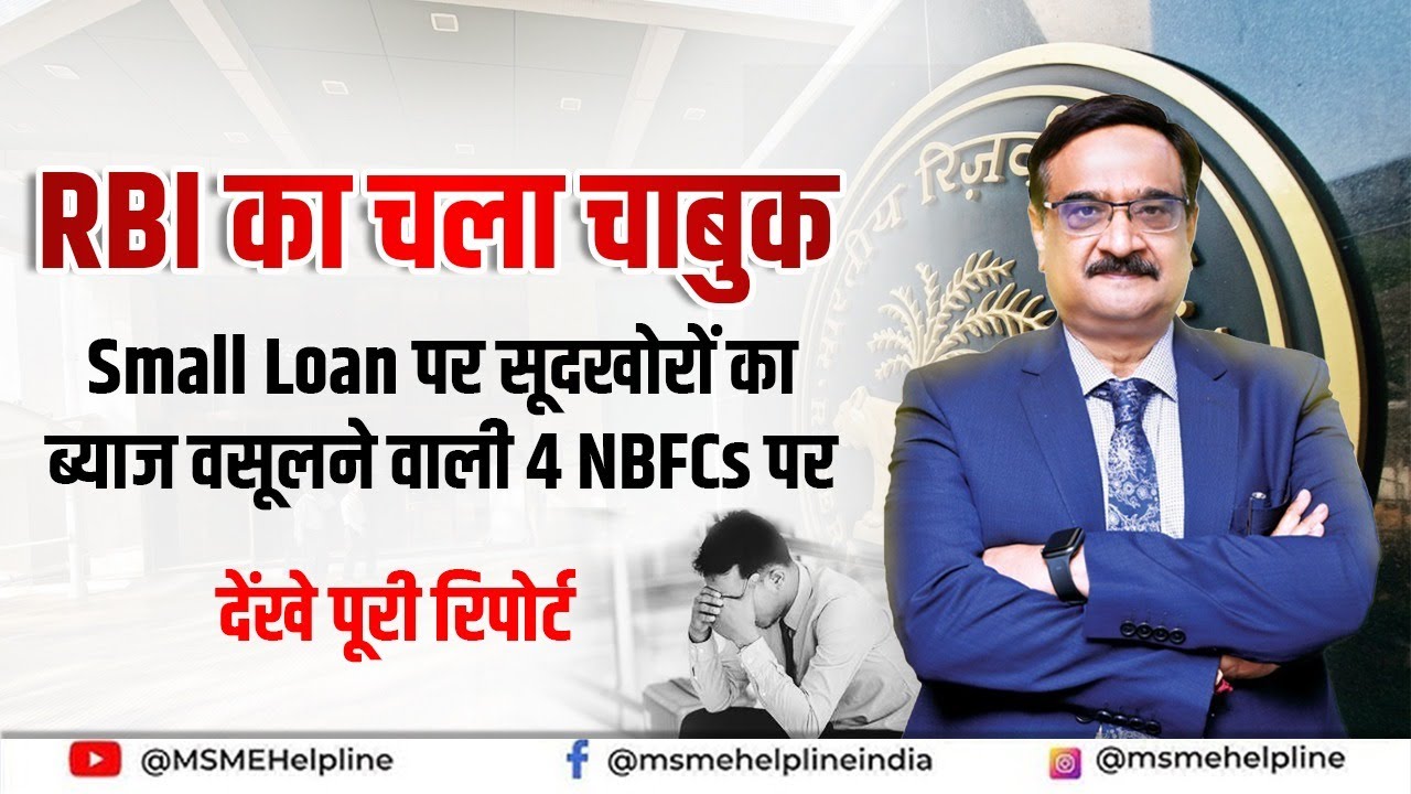 RBI Action on 4 NBFCs for charging Very High Interest on Small Loans