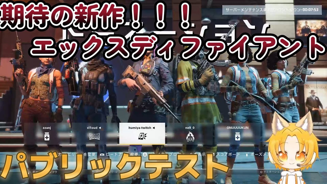【XDefiant】パブリックテストが来てたからやってきたｗｗ