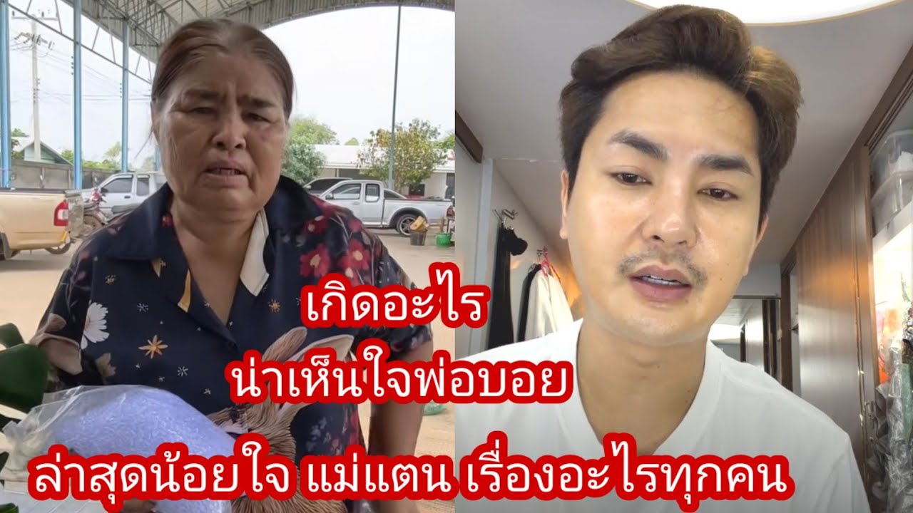 🆎️🅿️🅿️ล่าสุดน้อยใจแม่แล้ว1 เรื่องอะไรนะทำให้พ่อบอยน้อยใจ#บอยศิริชัย #แอนอรดี 