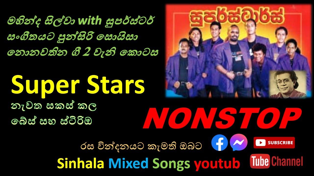 punsiri soysa with SUPERSTAR || සුපර්ස්ටාර් සමග පුන්සිරි සොයිසා ||Nonstop 02