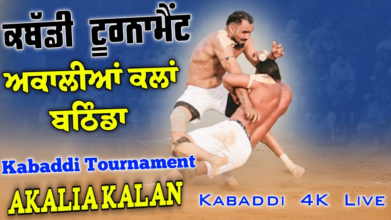 🔴Live Kabaddi Today Tournament Akalia Kalan Kabaddi Match Today Live - kabaddi 4k live