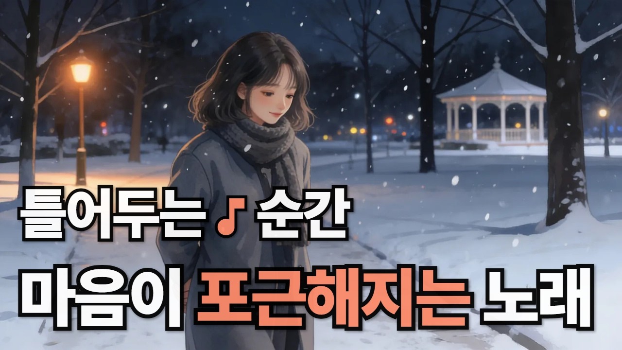 연휴 끝나고 돌아가는 길, 차창 밖을 보며 듣는 노래 | 담비룸