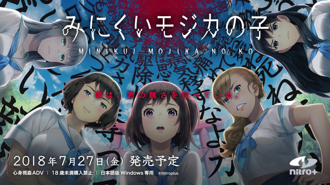 『みにくいモジカの子』PV