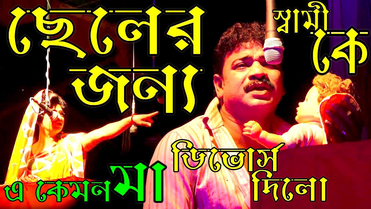 New Gajon 2021 !! ছেলের জন্য স্বামীকে ডিভোর্স দিল এ কেমন মা ‌? !! Gopal Paik Gajon !! Ma Studio Bapi