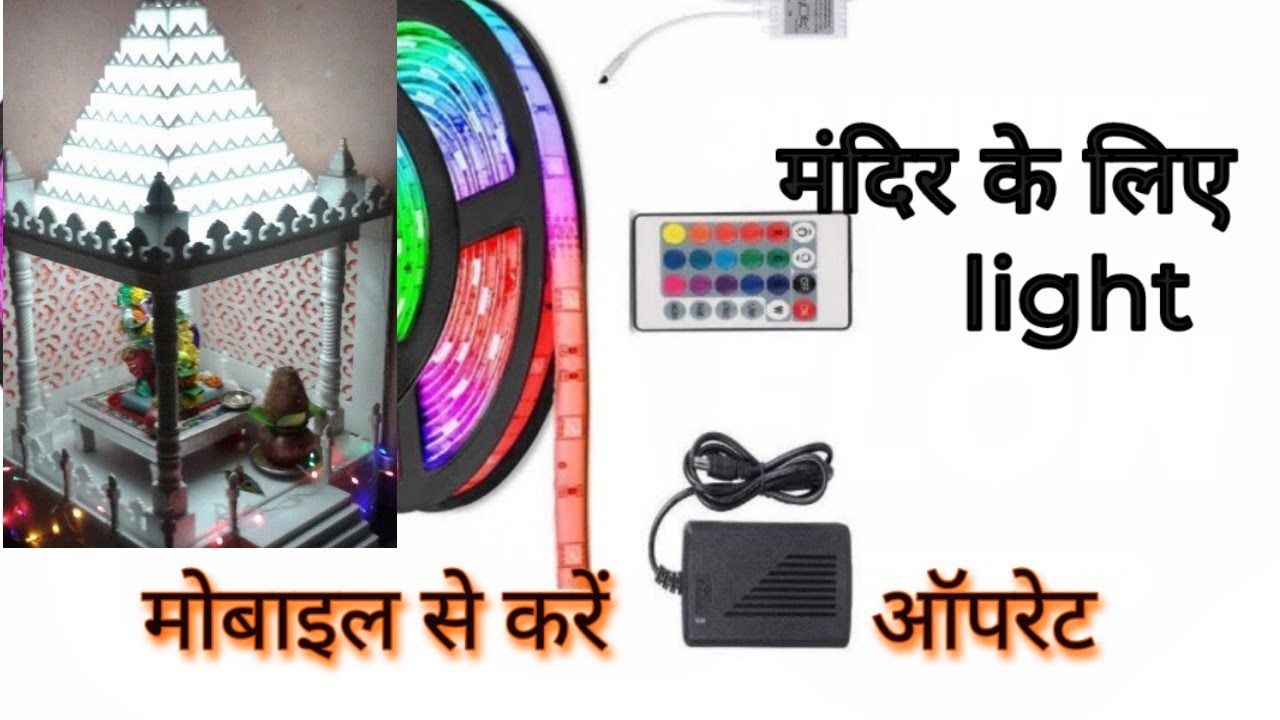 Decorative Temple light led rgb मंदिर की लाइट
