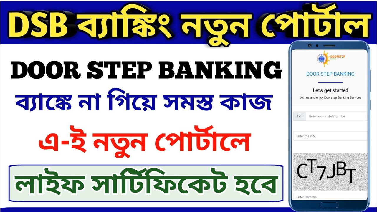 New Door Step Banking Portal Start | DSB Service Without Bank Visit | DSB Portal User ID Created.