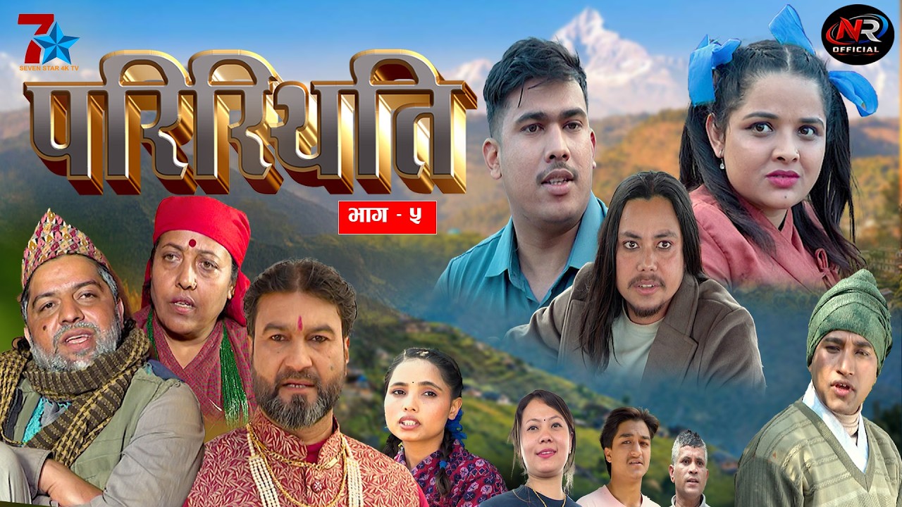 परिस्थिति |PARISTHITI| EP 5 Nepali sad Serial| Nepali Teliserial PARISTHITI ||
