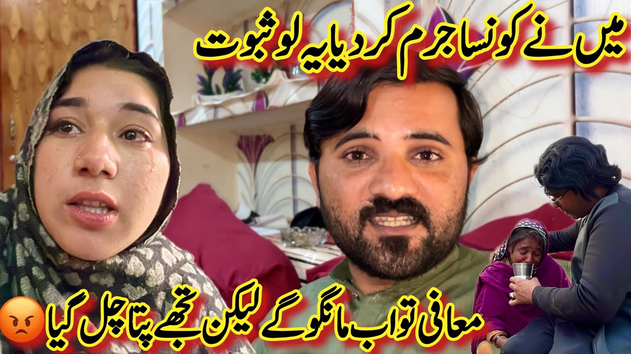 Main Nay Konsa Bara Jurm Kar Diya😡| Mafi Ab Mangny Ka Koi Faida Nahi🙏| Saboot Mil Gaye😔