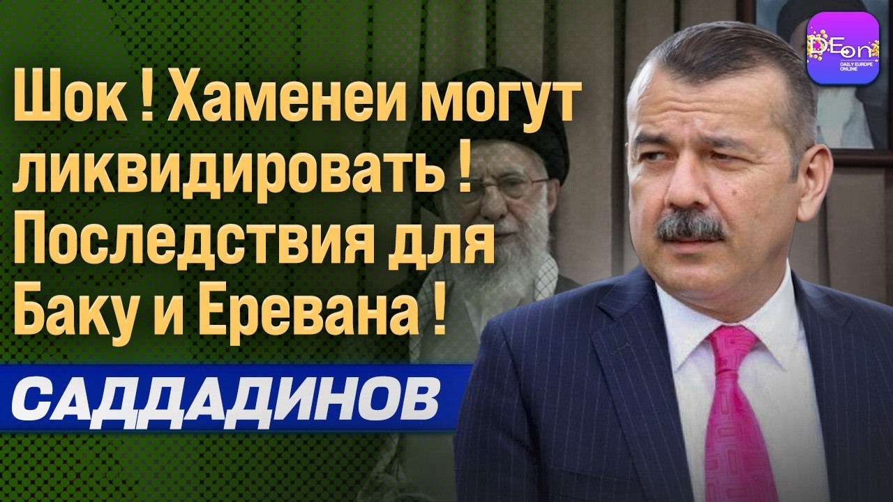 🔥ШОК! ХАМЕНЕИ МОГУТ ЛИКВИДИРОВАТЬ! ПОСЛЕДСТВИЯ ДЛЯ БАКУ И ЕРЕВАНА! МУРАД САДДАДИНОВ