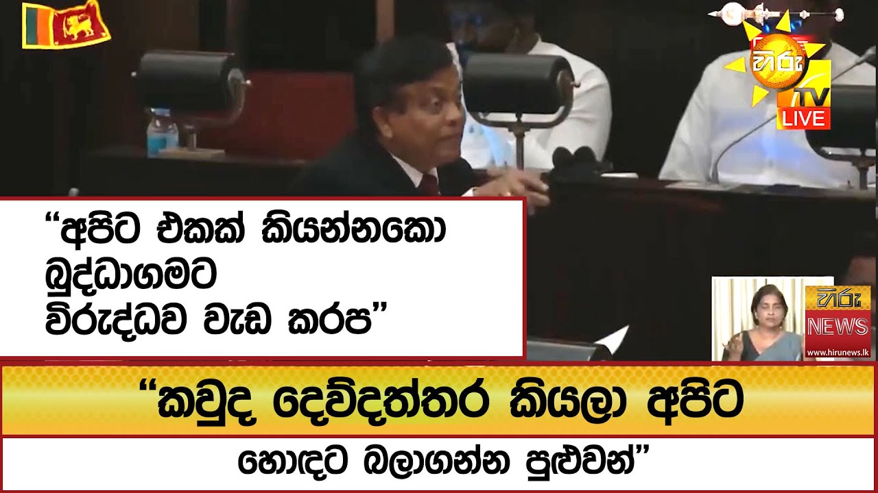 ''අපිට එකක් කියන්නකො බුද්ධාගමට විරුද්ධව වැඩ කරපු'' ''කවුද දෙව්දත්තර කියලා අපිට හොඳට බලාගන්න පුළුවන්'