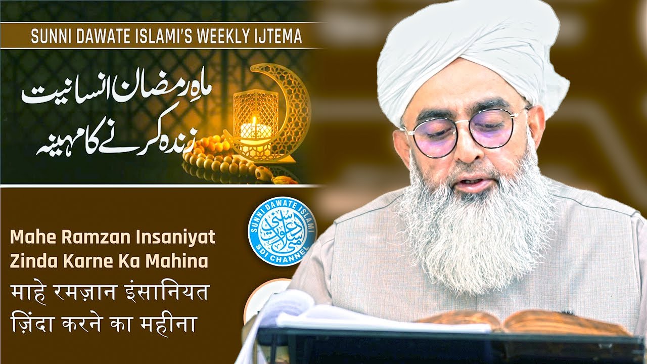 SDI Weekly Ijtema | 09 Mar 2024 | #sdichannel Live