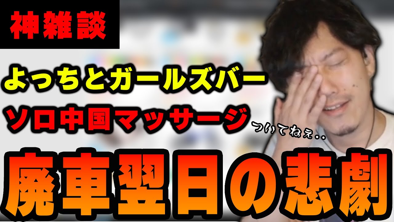 【神回】ガールズバーと中国マッサージで完全にカモられてしまう布団ちゃん【2022/4/22】