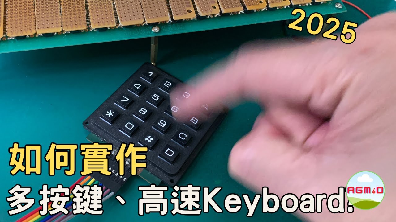 [高速按鍵掃描] 如何實作多按鍵、高速Keyboard? [測試按鍵機械速度][DIY電子琴][I2C傳輸實務]
