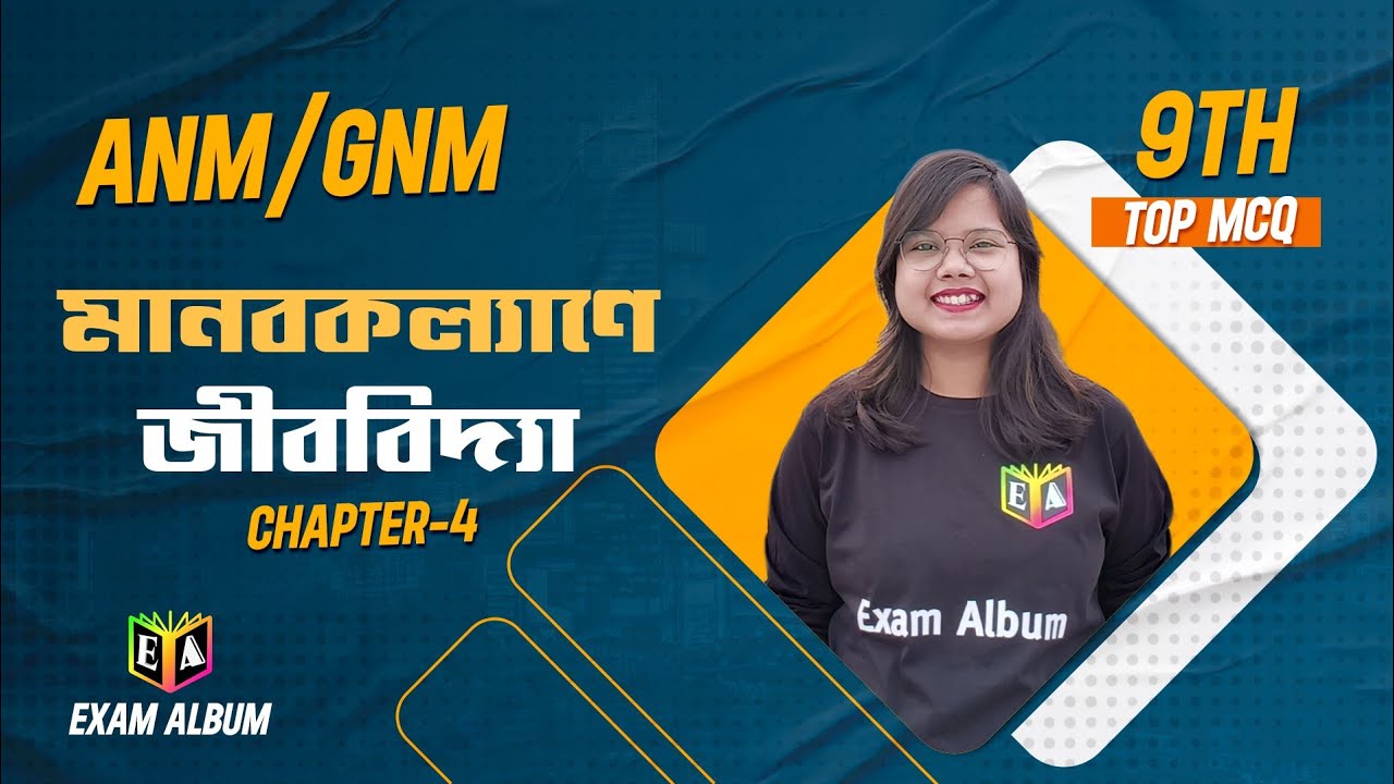 ANM/GNM Biology chapter Wise Mock Test-8 Top 40  MCQ class 9th 4th Chapter মানবকল্যাণে জীববিদ্যা