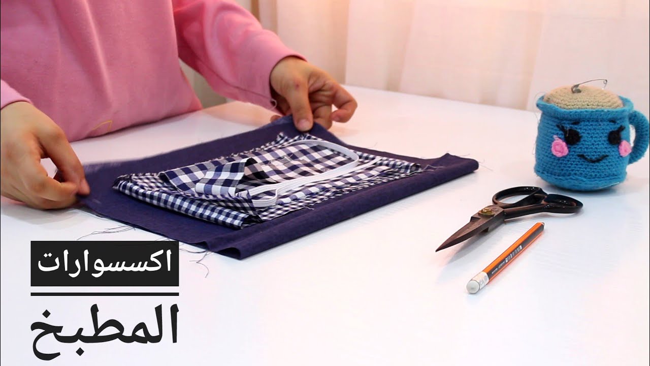 أكسسوار تحتاجه كل امرأة في المطبخ😉، حامل الاكياس، مفيد جدا و سهل في الخياطة 👌.