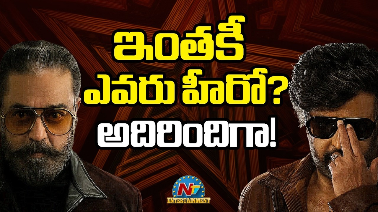 KH x RK Reunion Announcement Video Released ? | Kamal Haasan | Rajinikanth | Nelson | NTV ENT
