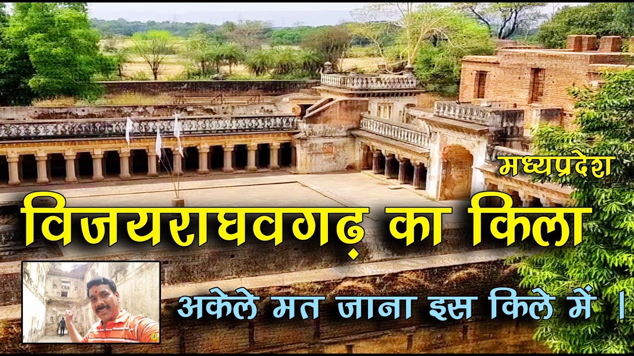 Vijayraghavgadh ka kila , Fort in M.P , Madhyaprdesh ka kila ,Kanti ka kila