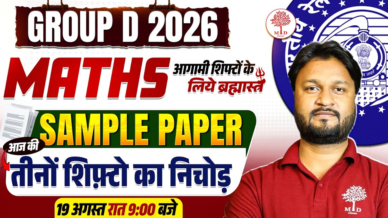 GROUP D MATHS SAMPLE PAPER 2026 | RRB GROUP D MATHS CLASSES 2026 | RRB GROUP D MATHS ASKED QUESTIONS