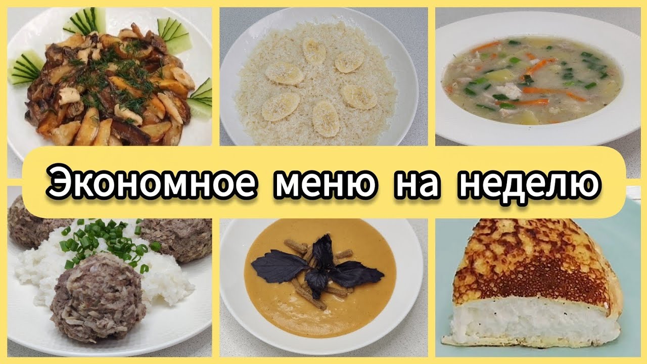 Мое меню. Готовлю на неделю: 6 простых блюд для семьи. По 2 рецепта завтрака, обеда и ужина.