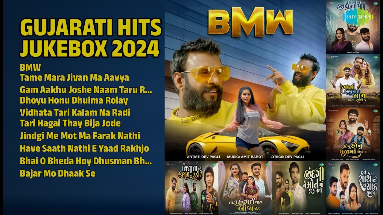 ગુજરાતી હિટ્સ જ્યુકબોક્સ 2024 | Dev Pagli Songs | BMW | Tame Mara Jivan Ma Aavya
