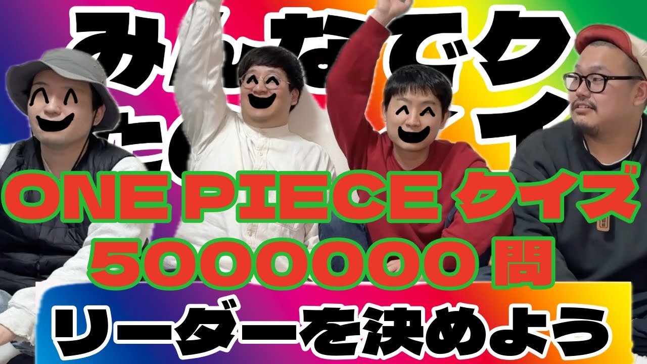 【ONE PIECE】リーダーには絶対服従。逆らう事は許さない