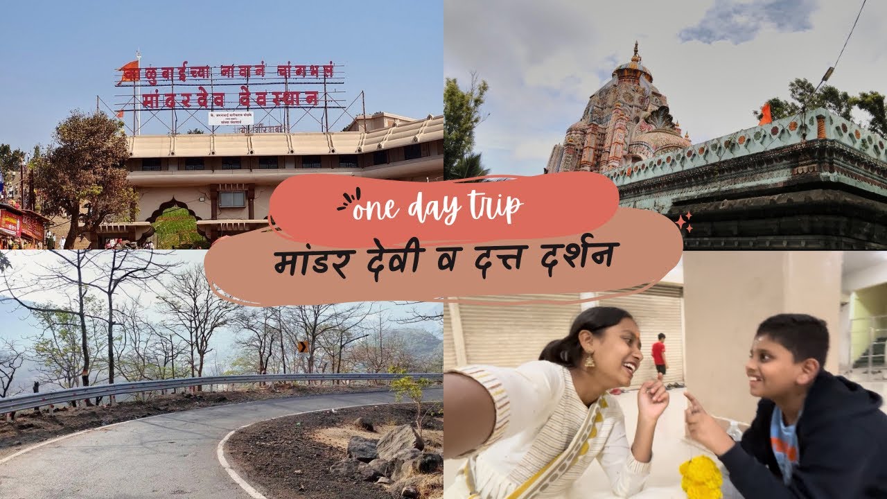 मांडर देवी व दत्त दर्शन🙏🏻🙇🏻‍♀️| One Day Trip Vlog | vlog- 12 | @DishaMasankhamb 