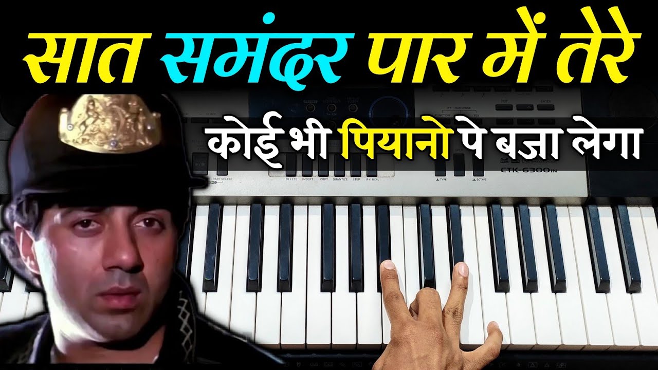 Saat Samundar Paar - पुरा गाना पियानो पर बजाना सीखे | Easy Piano Tutorial | The Kamlesh