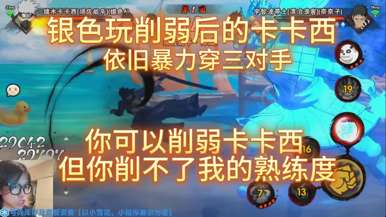 卡卡西削弱了 但是我银色虞姬没削！ 真让他装上了 把卡卡西玩出没削弱的感觉！